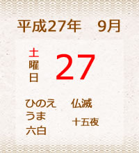 27日の暦
